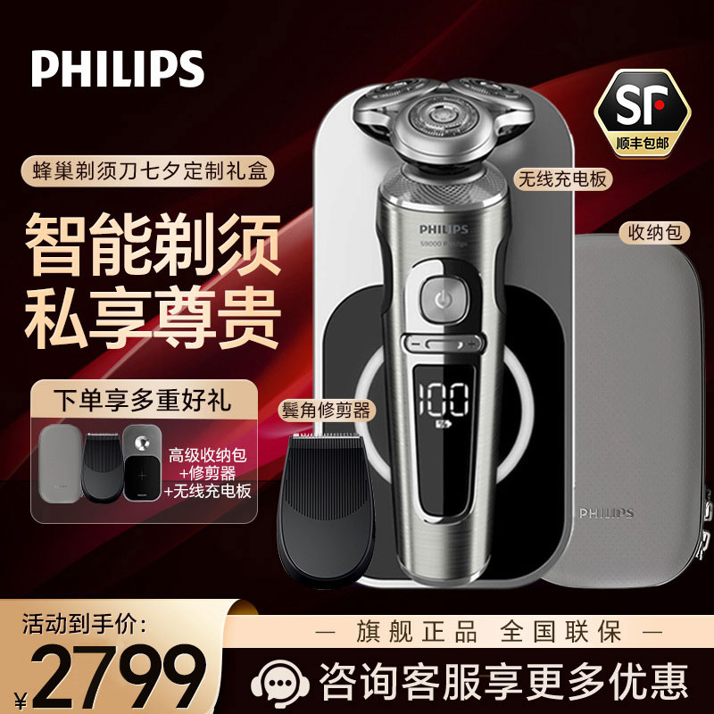 飞利浦(PHILIPS)电动剃须刀 奢享9系 SkinIQ智能刮胡刀 送男友 送老公[整机荷兰进口]生日礼物SP9871