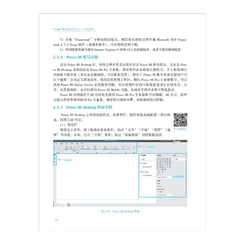 醉染图书Power BI数据分析从入门到进阶9787111703990高清大图