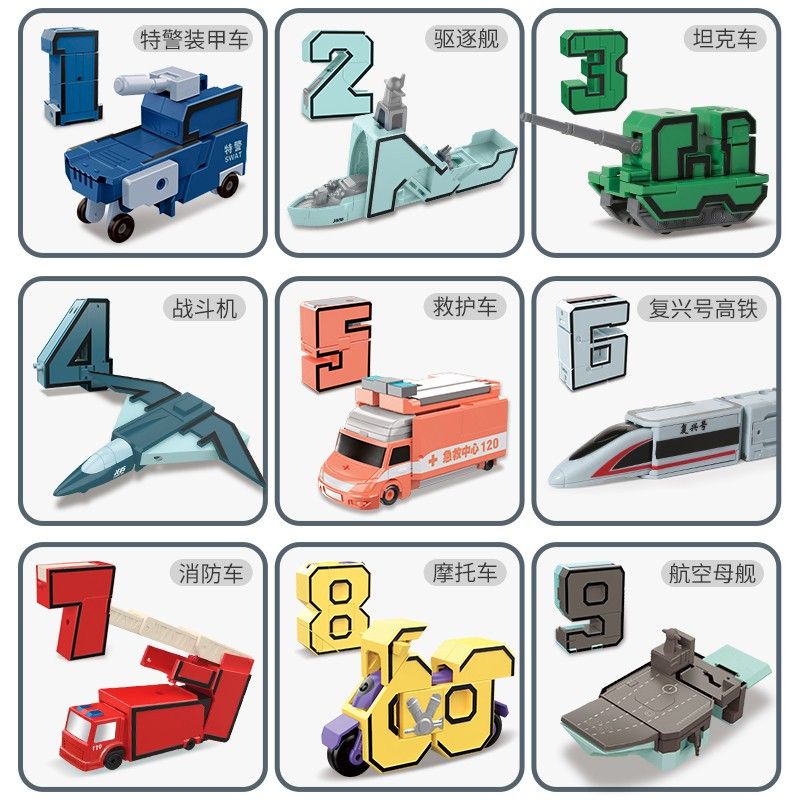 锦江数字创意变形0-9大合体JJ688儿童变形拼搭积木玩具