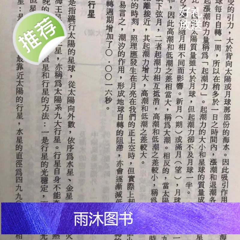 正版 七政四余推命全书 郑富升 武陵高清大图