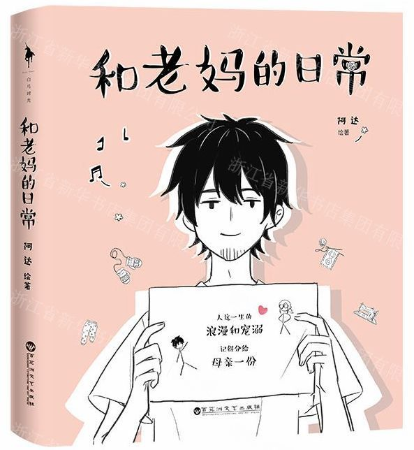 【M】和老妈的日常-9787550032156