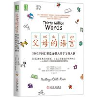 [樊登诚意推荐]自驱型成长 如何科学有效地培养孩子的自律 父母的语言