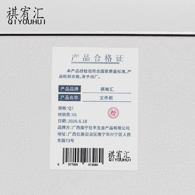 祺宥汇 文件柜 Q7台高清大图