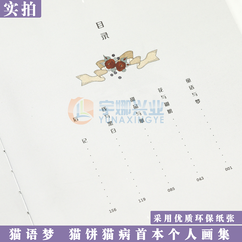 [醉染正版]正版 猫语梦 猫饼猫病首本个人插画集 治愈梦幻插画艺术图集日系少女艺术画集美术绘画水彩插画教程临摹动漫画册画高清大图