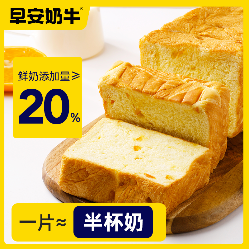 [鲜奶高钙]牛奶*2(共16片厚切) [正版]早安奶牛黄油厚切片吐司全麦面包代餐健康零食早餐食品整箱