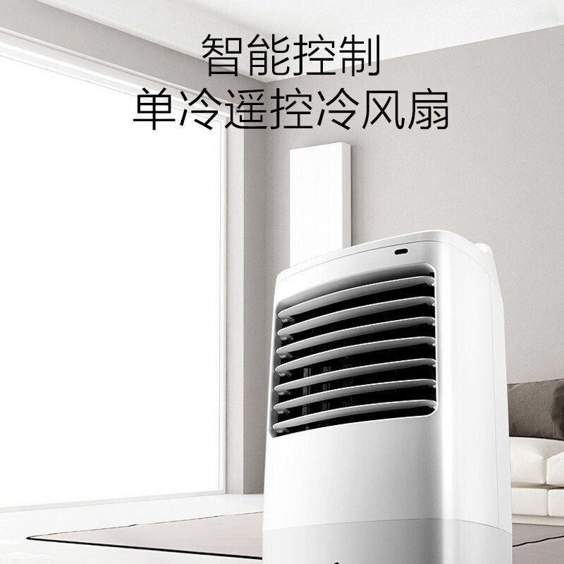 美的(Midea)空调扇单冷遥控水冷省电冷风机移动制冷小空调 AC120-16AR
