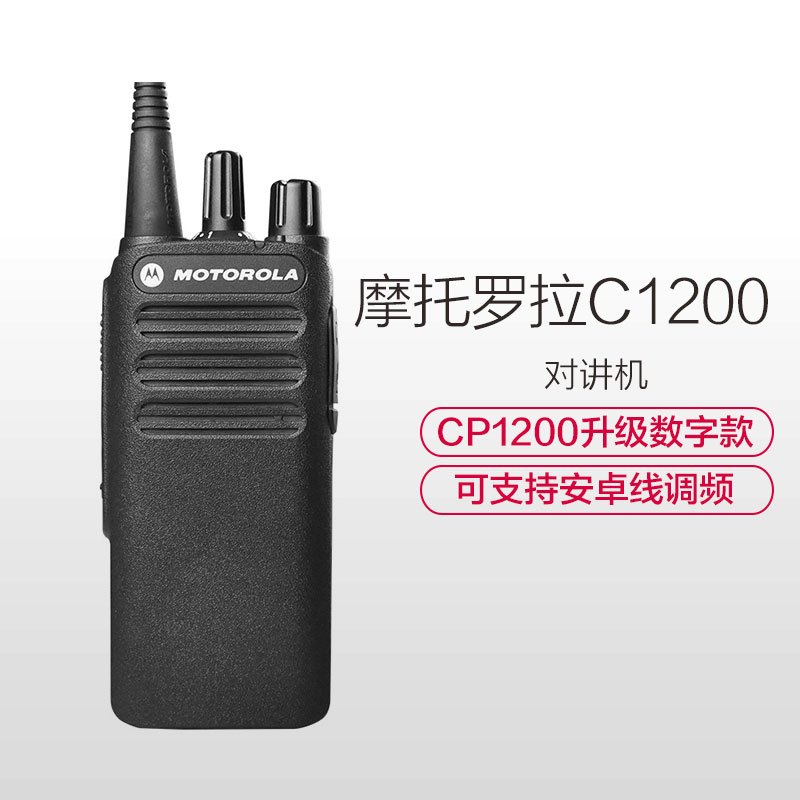 摩托罗拉(MOTOROLA)XIR C1200 专业数字对讲机 DMR制式大功率黑色 VHF高清大图