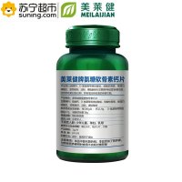美莱健(MEILAIJIAN) 氨糖软骨素加钙片1g/片*90片*2盒 中老年补钙 增加骨密度 盒装片剂