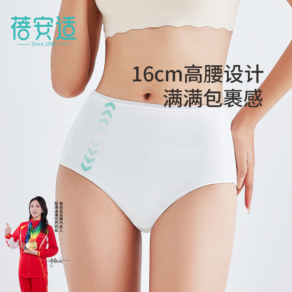 蓓安适 一次性内裤纯棉无菌男女旅行旅游免洗底裤全棉短裤高腰款女白4条*高腰纯棉盒装(备注尺寸:L-4XL)