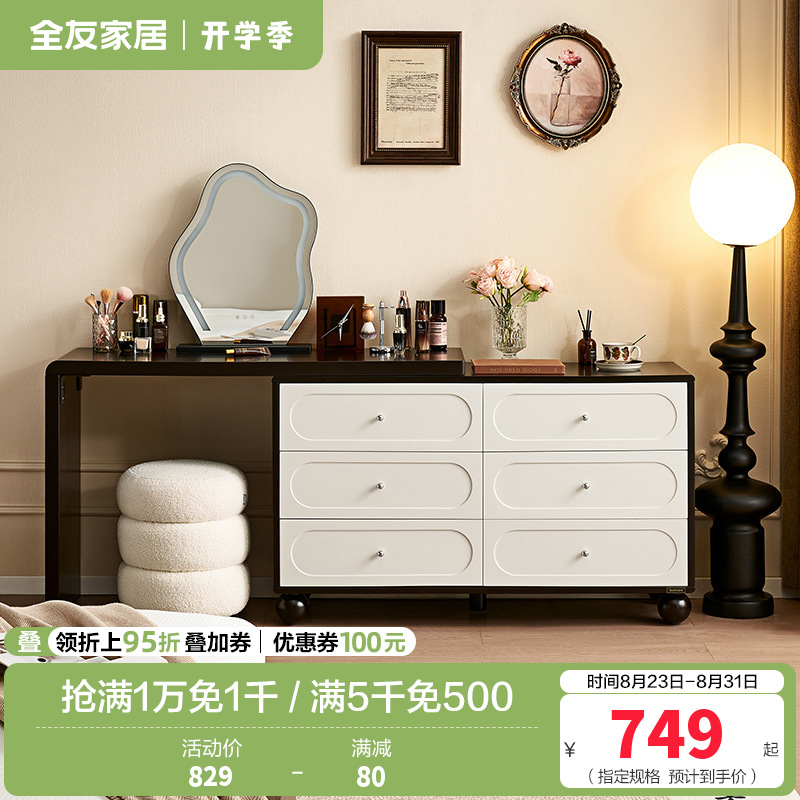 全友家居斗柜美式家具卧室客厅靠墙可伸缩储物收纳柜梳妆台柜一体高清大图