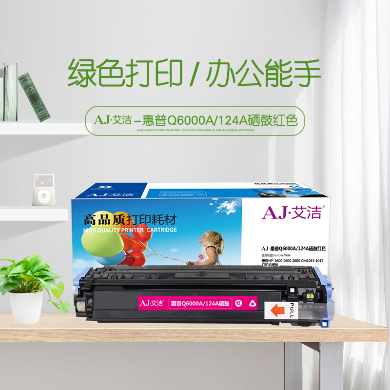 艾洁 Q6002A硒鼓 124A 硒鼓红色 适用惠普HP-1600 2600 2605 CM1015 1017打印机硒