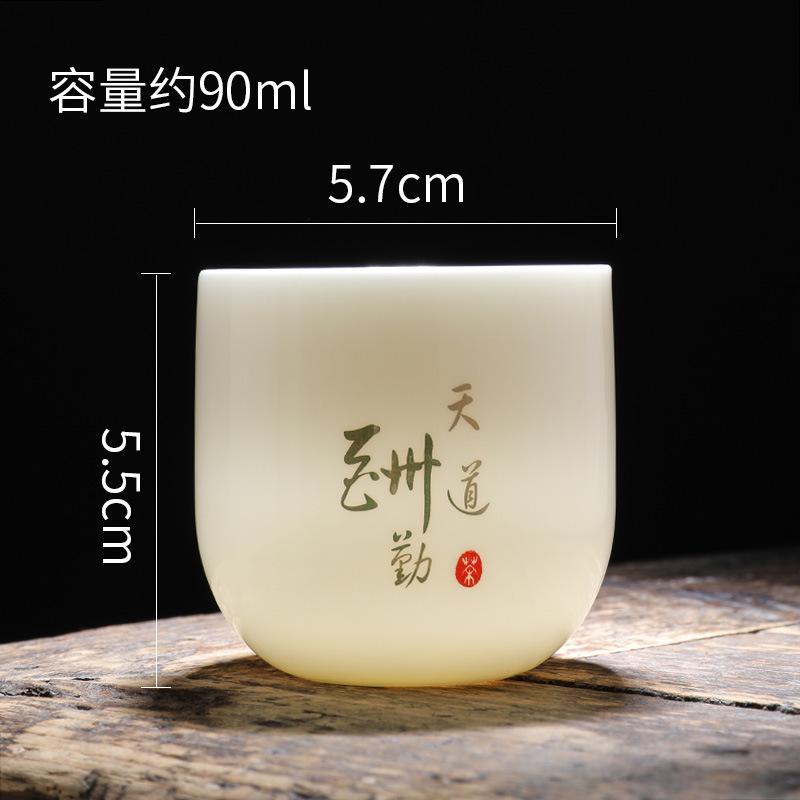 华普思羊脂玉瓷功夫茶杯陶瓷主人杯中式家用茶具喝茶90ml品茗杯 天道酬劳 4只装