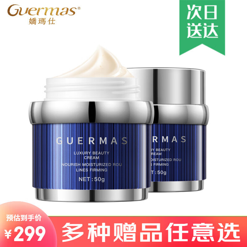 娇玛仕(guermas) 化妆品悦容系列水乳霜护肤品7件套装洗面奶精华液眼霜 提拉紧致 浅白金线雕悦容霜50g