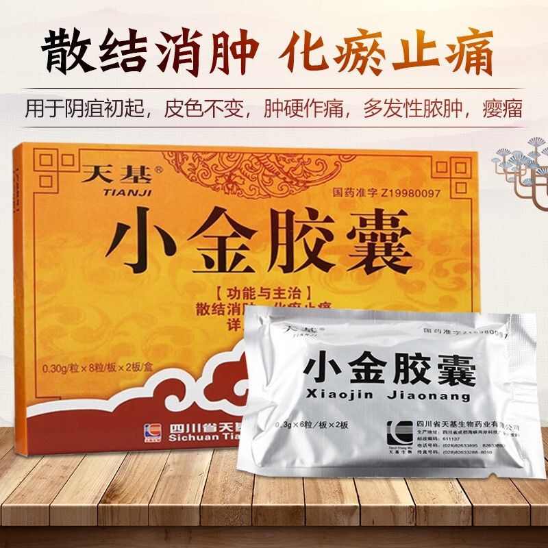 天基小金胶囊03g16粒盒散结消肿化瘀止痛用于阴疽初起皮色不变肿硬作