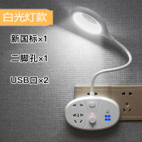 白色光 (不带遥控) 台灯插座一体多功能转换器带usb冷暖光遥控护眼小夜灯智能插板