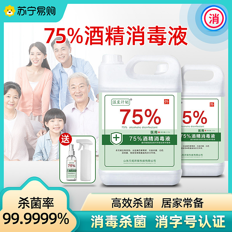 酒精75度消毒水消毒液疫情专用医用家用杀菌大桶75%乙醇喷雾75%酒精消毒液 2500ml*1桶