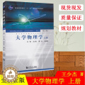 【醉染正版】正版大学物理学(上册)第四版第4版王少大学物理学(第4版)上册 同济大学4四大