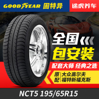 固特异汽车轮胎NCT5 195/65R15 91V适配福克斯标致307宝来马自达3