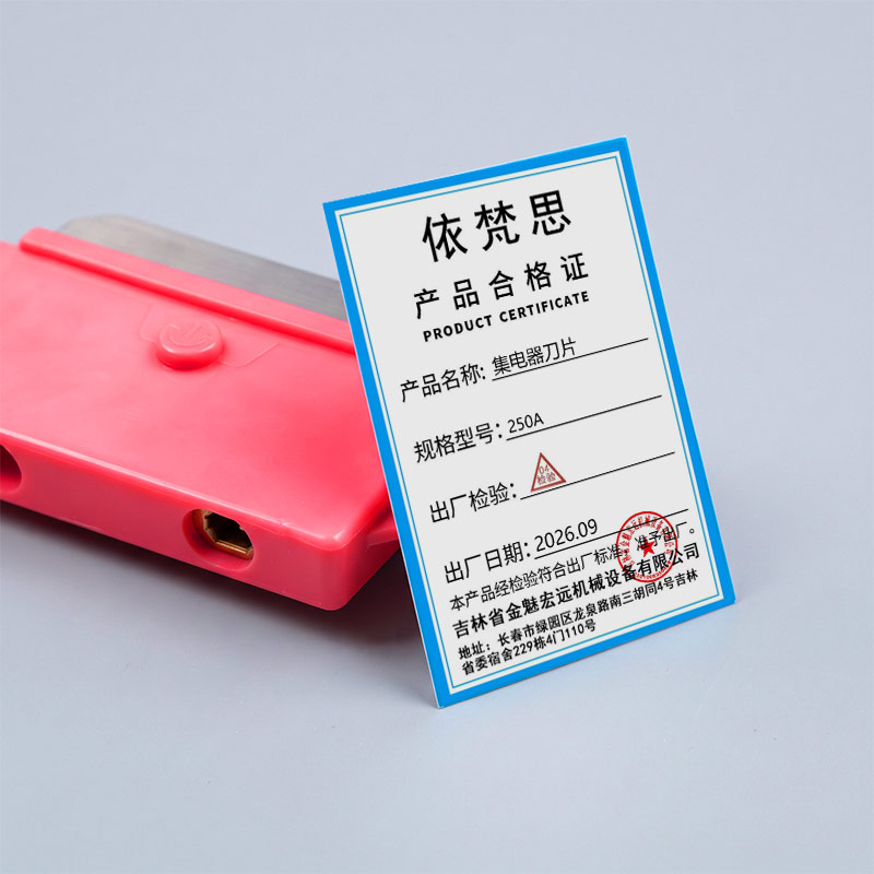 依梵思 集电器刀片 250A 片高清大图