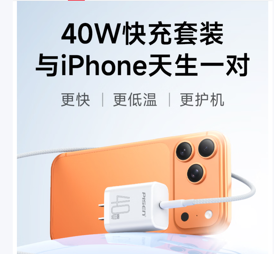 品胜 3C认证PD40W氮化镓苹果17promax充电器配双Type-C数据线通用iPhone1615