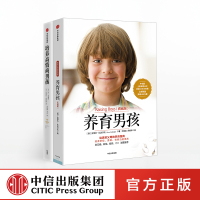 养育男孩系列(套装共2册) 养育男孩(典藏版)新版+培养高情商男孩 如何养育男孩 正确教育孩子书籍叛逆期引导 中信出版