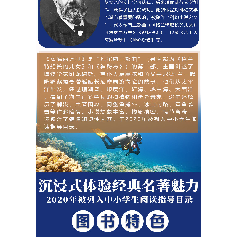正版新书]海底两万里(法)儒勒·凡尔纳著 著9787551163286高清大图