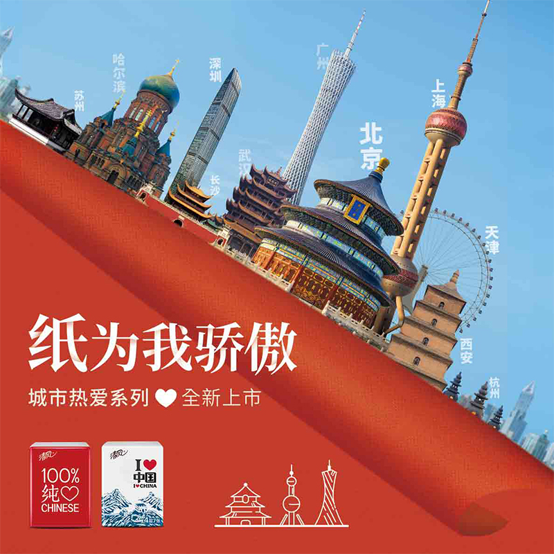 清风 手帕纸 中国城市系列限量款手帕纸纸巾 4层7张12包