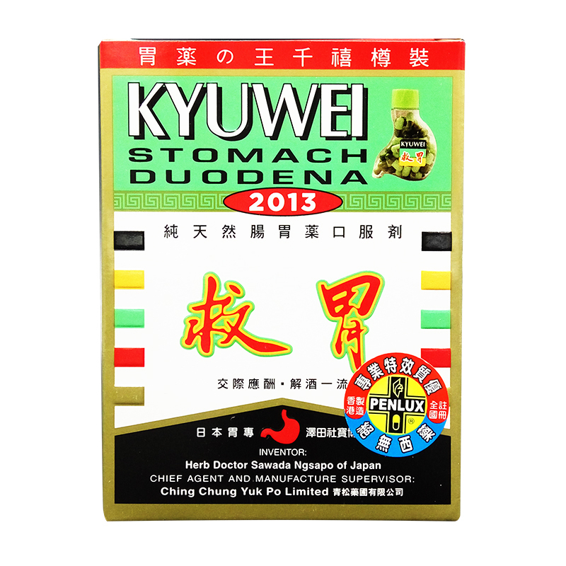 香港直邮 青松药圃日本救胃胶囊36粒