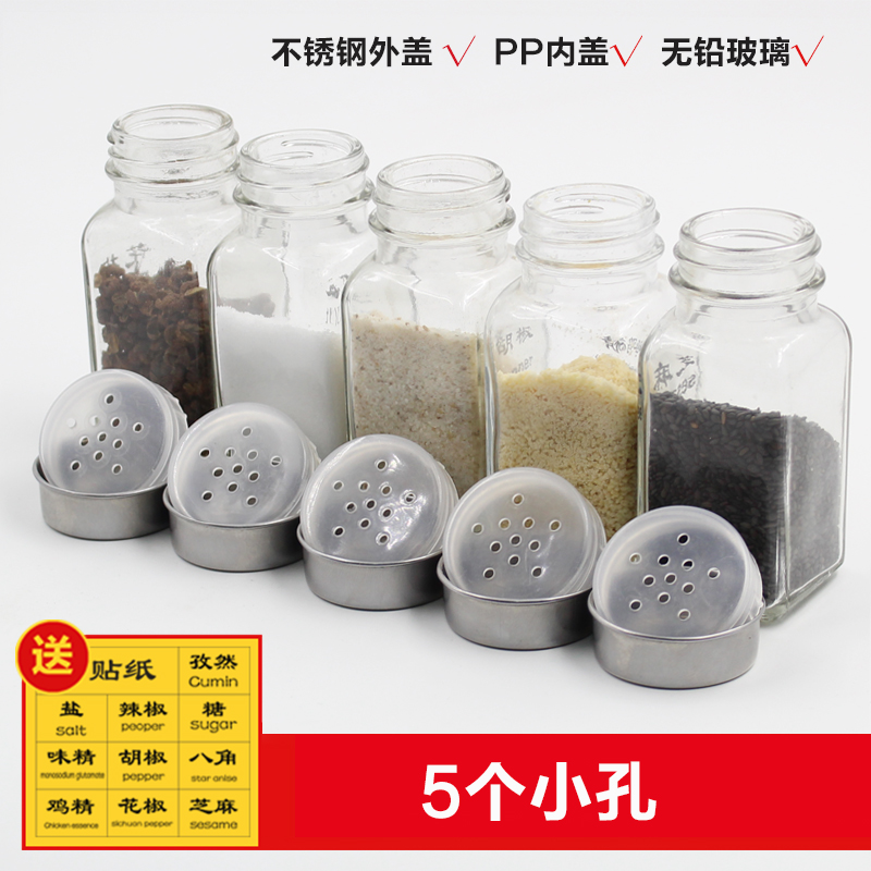 烧烤调料瓶玻璃带盖小分装100ml 厨房家用装盐调味料罐佐料盒套装 敬平 5小孔送贴纸