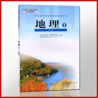 【】2017普通高中地理必修一课本人教版高中地理必修1教材教科书G新课标高中地理必修1课本高一上人民教育出版社