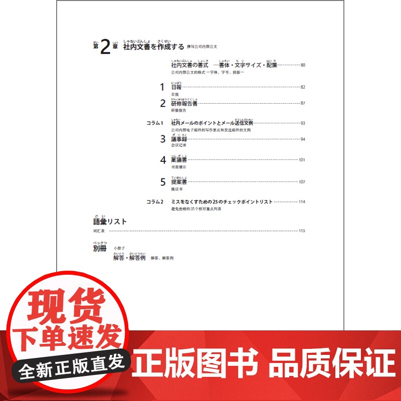 [外研社]日语商务公文写作高清大图
