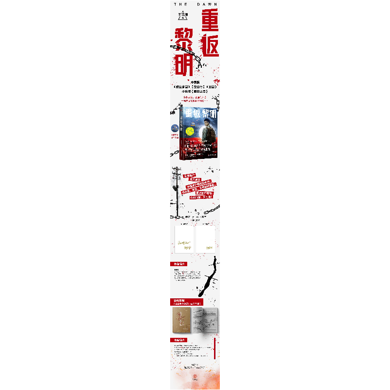 醉染图书重返黎明9787557028497高清大图