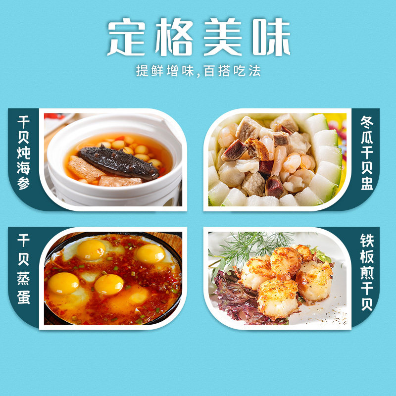 一品爽干贝148g