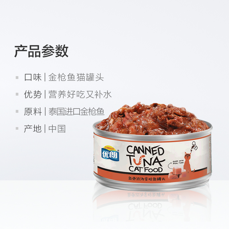 优朗(U-BRIGHT)宠物猫用鱼骨浓汤金枪鱼及鸡肉猫罐头170g
