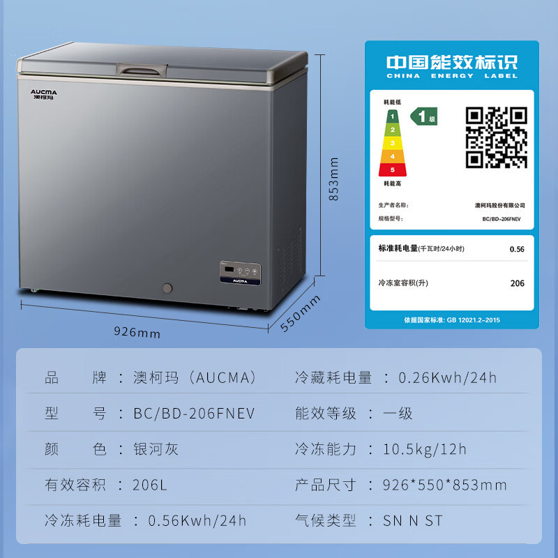 澳柯玛低霜家用小型单温冰柜 -40°C超低温细胞级冷藏冷冻柜 阻霜一级能耗电脑温控 净味抑菌BC/BD-206FNEV,