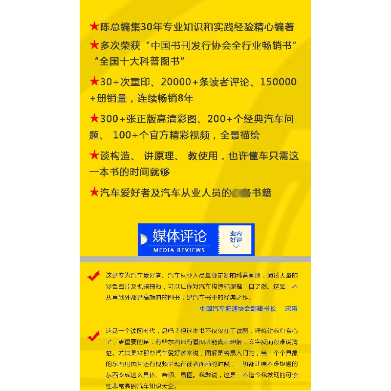 正版新书]汽车为什么会跑陈新亚 编著 著9787111553359高清大图
