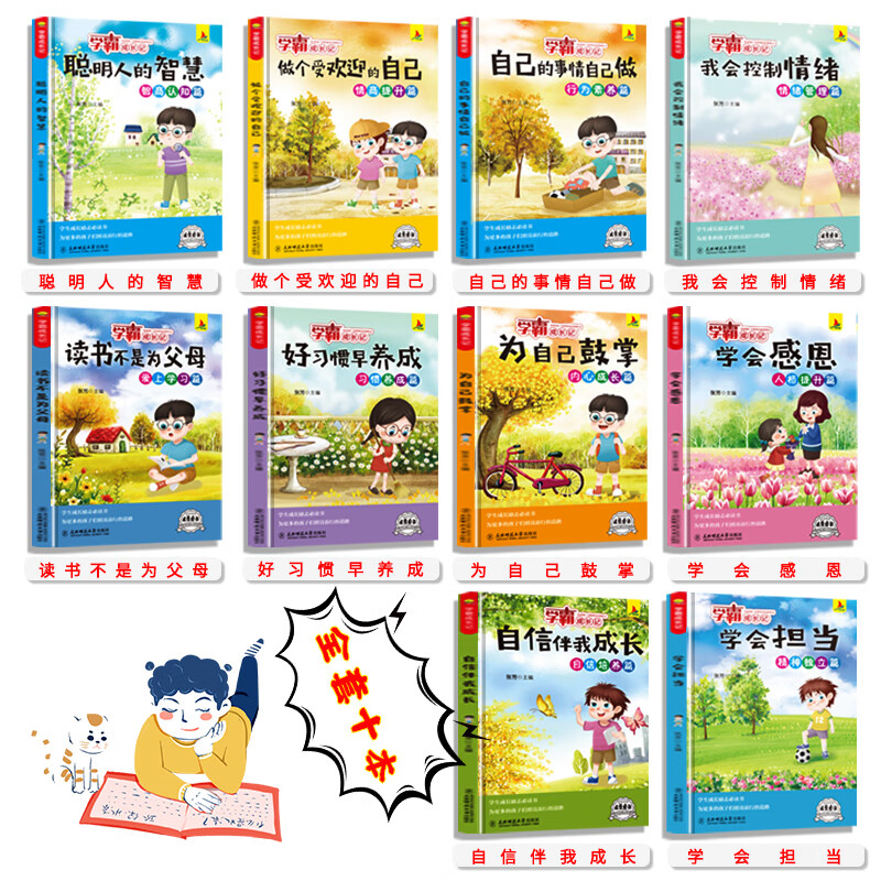 学霸成长记全套10册小学生课外书读物三四五六年级阅读书籍8910岁儿童成长励志故事书必高清大图