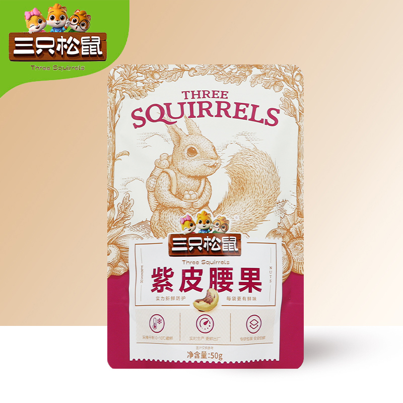 三只松鼠紫皮腰果休闲即食坚果零食每日坚果果仁小吃50g*2袋