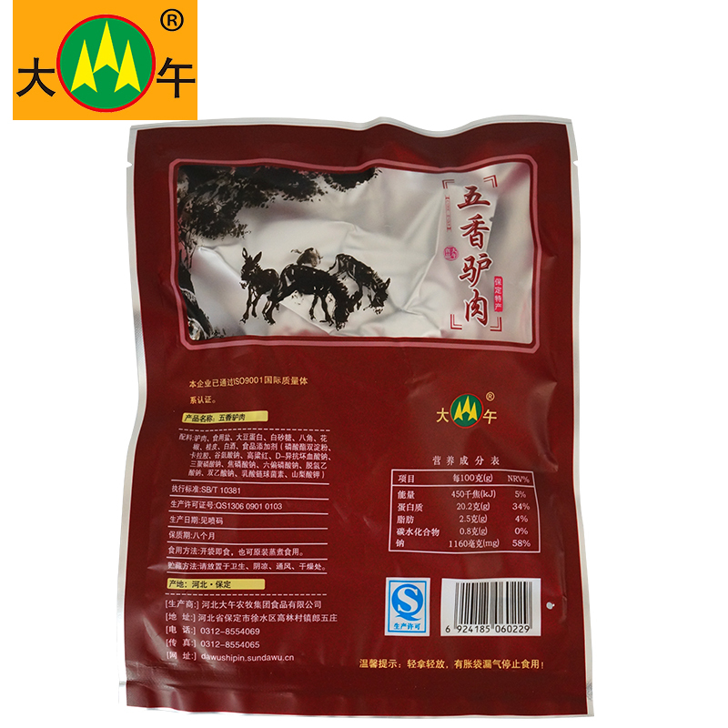 [中华特色]河北供销馆 大午 五香驴肉175g*2袋 休闲卤味小吃肉类熟食 驴肉火烧真空包装 河北保定特产 华北