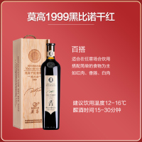 莫高官方 1999黑比诺干红葡萄酒红酒木盒750ml*6瓶装