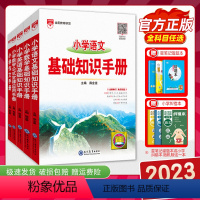 小学数学 基础知识手册 小学通用 [正版]2023新版小学语文基础知识手册英语基础知识手册数学基础知识手册全3册2023