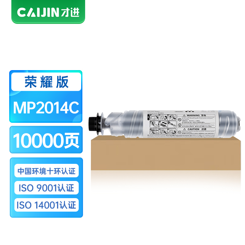 才进荣耀版适用理光MP2014c型墨粉mp2014复印机粉盒2014AD 2014D碳粉2014EN墨盒2700 IM2