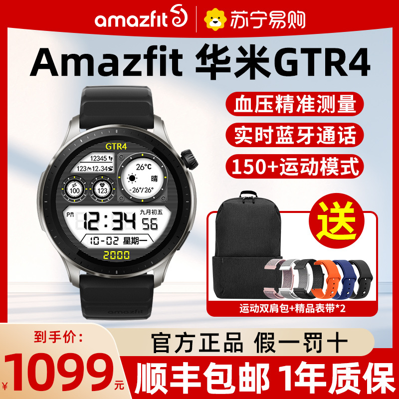 官方正品 自营旗舰 Amazfit 华米跃我GTR4智能运动手表 50米防水心率血氧检测健康监测深度防水运动识别男女通用watch 适用苹果华为小米OPPO荣耀安卓手机