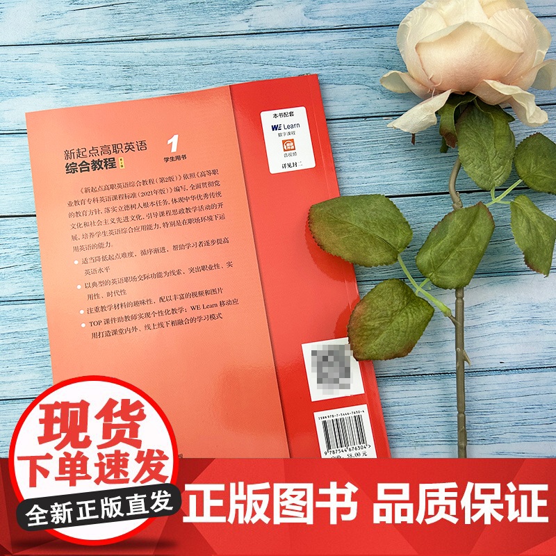新起点高职英语综合教程1学生用书 第2版 张隆胜编 附音视频及数字课程 职业教育国家规划教材上海外语教育出版社 9787高清大图