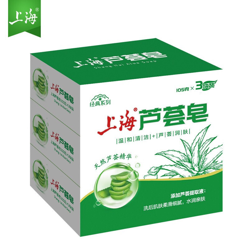 上海芦荟皂 洁面洗脸香皂滋润保湿内含芦荟精华 芦荟皂105g*3块装