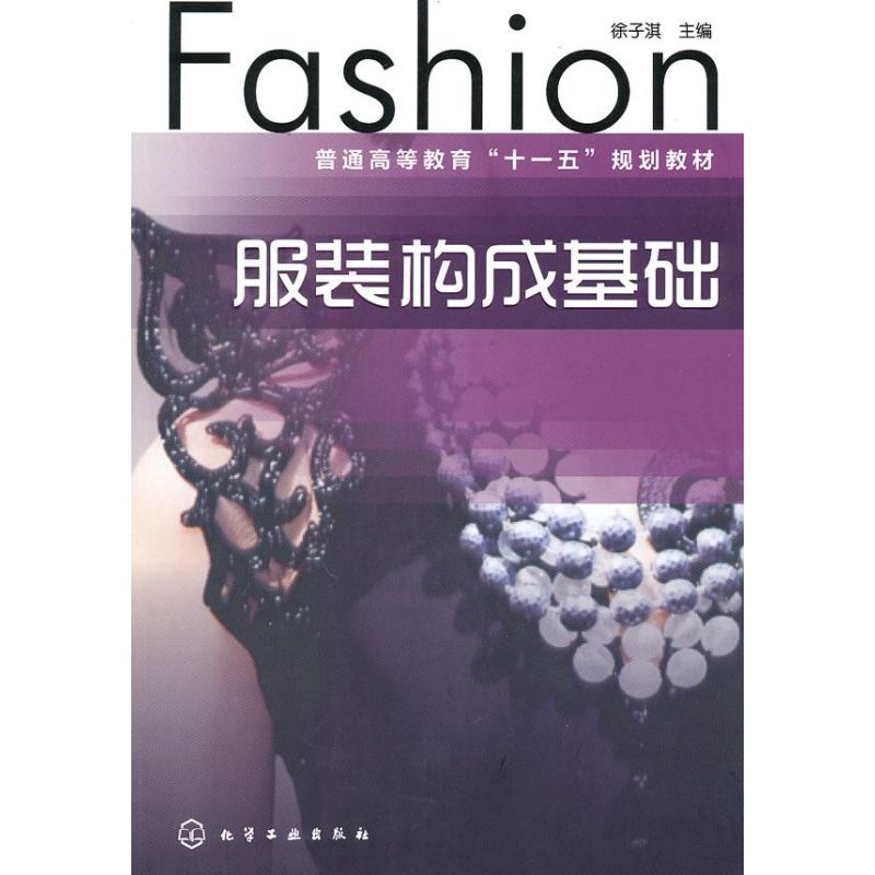 醉染图书构成基础(徐子淇)9787122086983高清大图