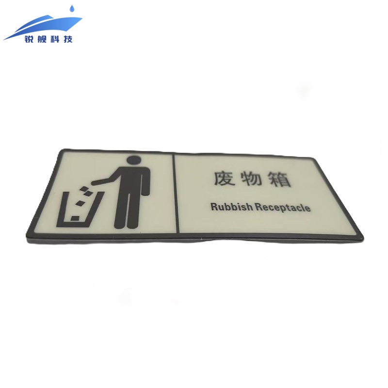 锐舰科技 不干胶废物箱标识牌 12*5cm 1/张高清大图