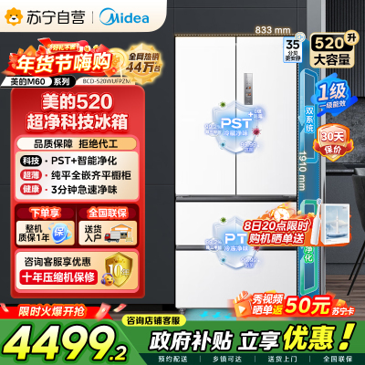 美的（Midea）M60系列520多门四开门家用冰箱超薄嵌入式净味双系统循环大容量底部散热BCD-520WUFPZM白