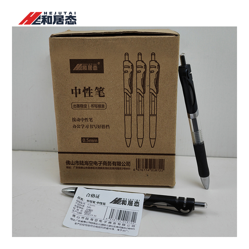 和居态 书写笔 中性笔 0.5mm 支高清大图