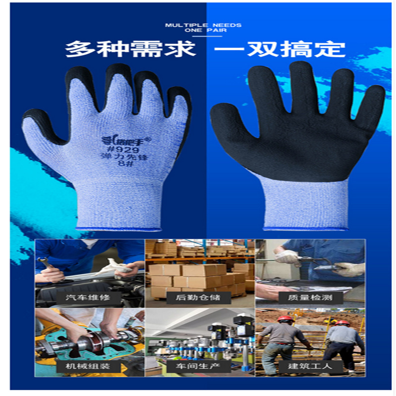 搭把手乳胶发泡皱纹手套 #929
